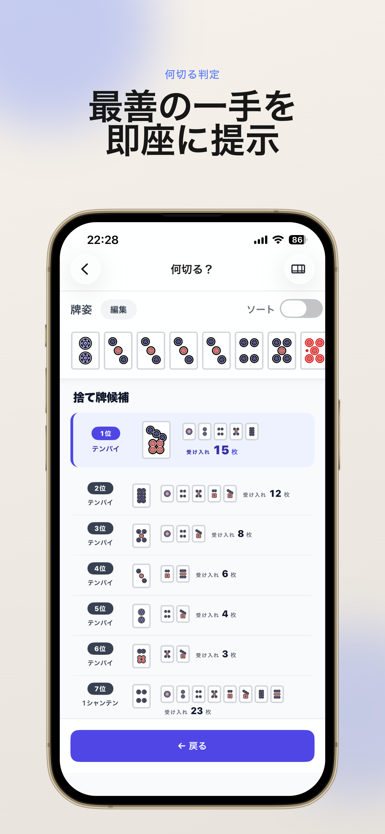 TehaiLens - 麻雀AI 何切る・何待ち判定 screenshot 5