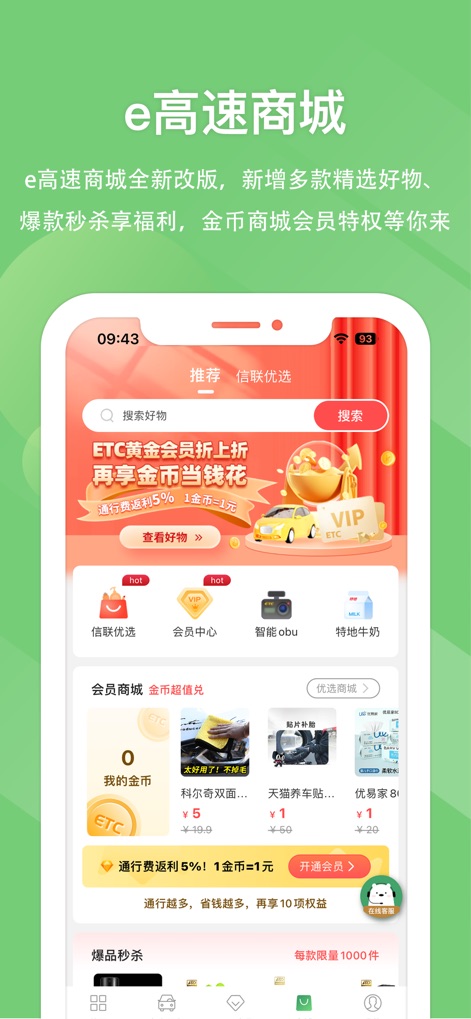 e高速 - Navigate the e高速 Mall, which features exclusive ETC Gold Member discounts on selected products and an integrated 'My Gold Coins' system for cash redemption.