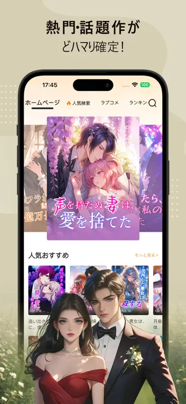 BestNovel：人気恋愛小説＆ストーリー screenshot 3 of 4