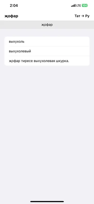 Tatar screenshot 2
