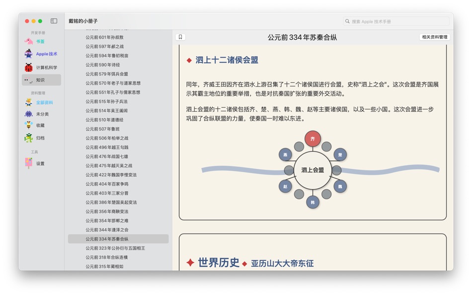 #6. 戴铭的小册子 (macOS) 由: 铭 戴