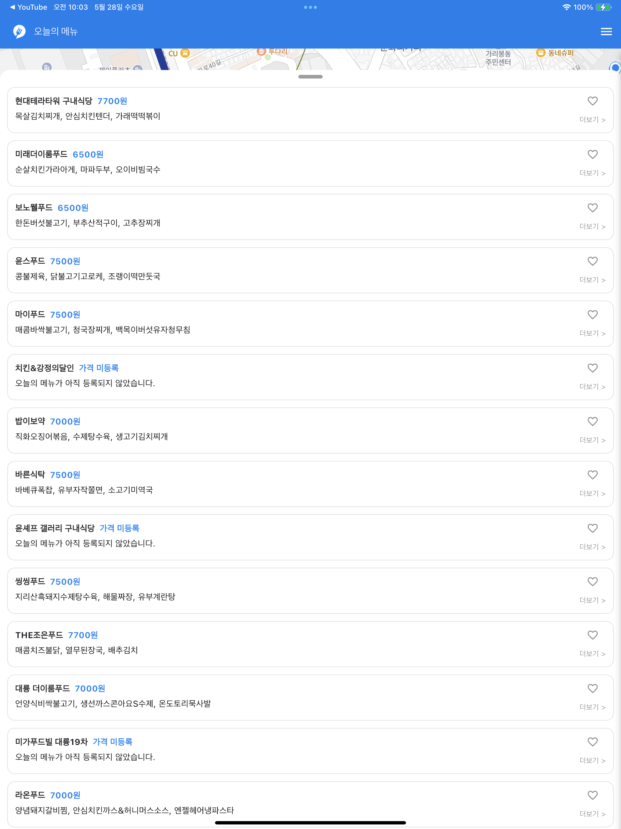 오늘의 메뉴 - 내일을 열다 screenshot 7
