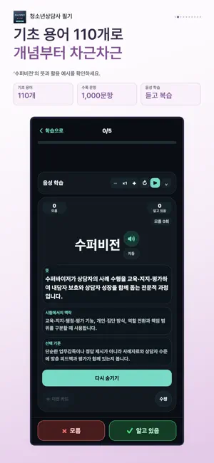 청소년상담사 필기 기출문제 시험 대비 screenshot 2