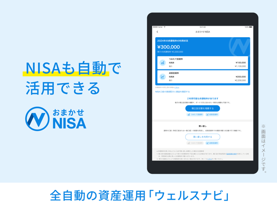 ウェルスナビで全自動の資産運用をのおすすめ画像2