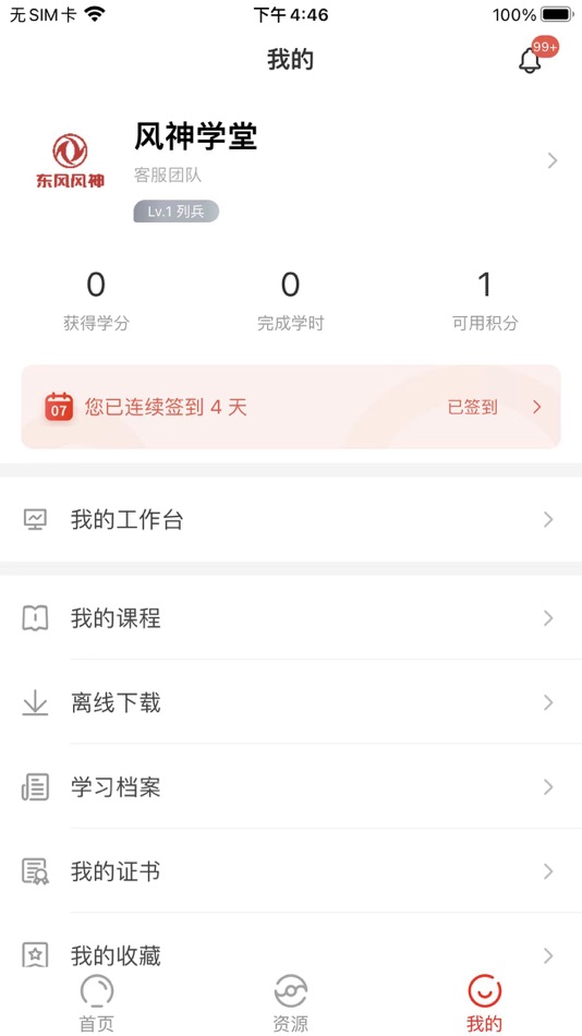 #2. 风神学堂 (iOS) 由: 焰基 吴