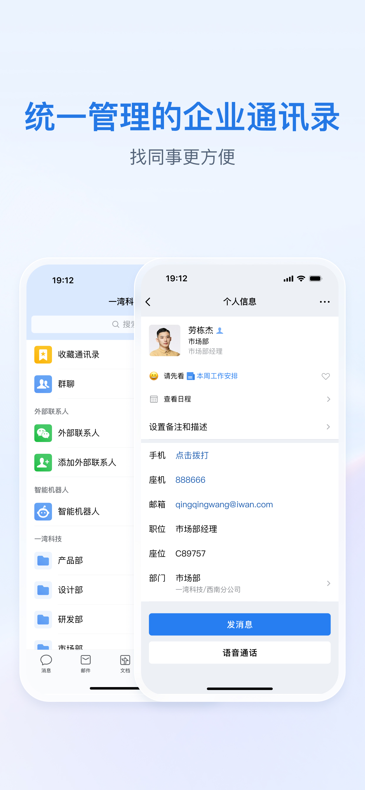 企业微信 - 私有部署 screenshot 8