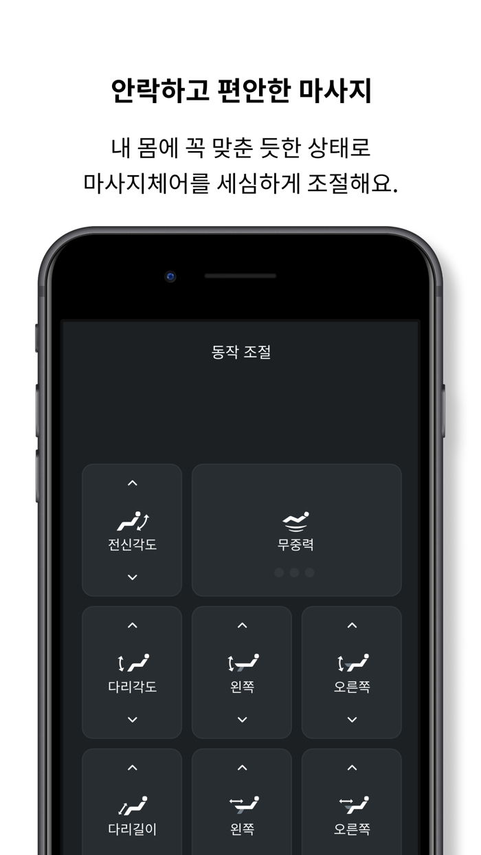 바디프랜드 리모컨