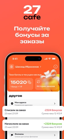 27 Кафе screenshot