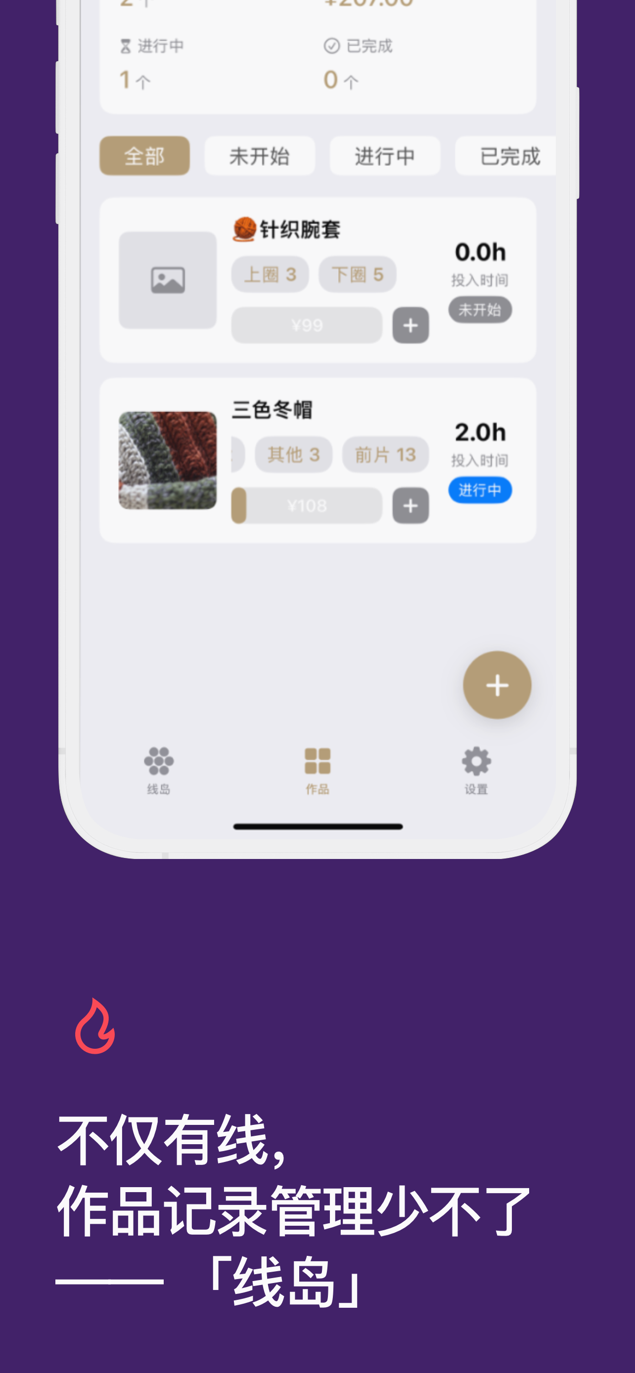 线岛 - 织女从毛线到编织、钩织的记录管理