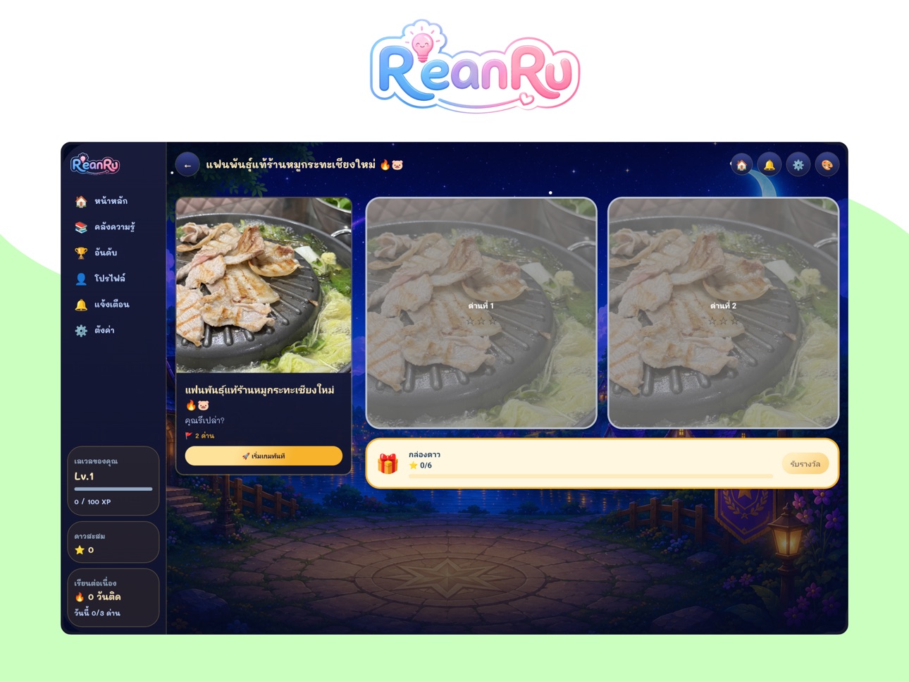 Screenshot 12 of เรียนรู้ ReanRu