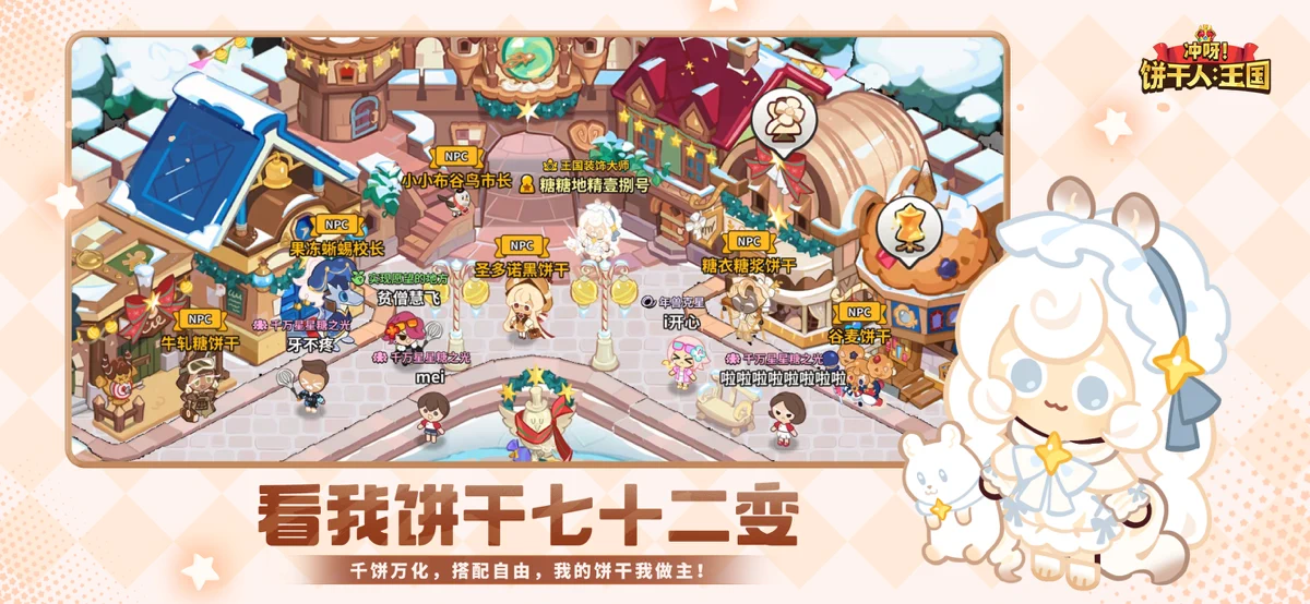 冲呀！饼干人：王国 screenshot 2