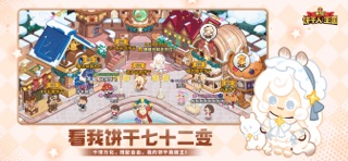 冲呀！饼干人：王国 screenshot 2