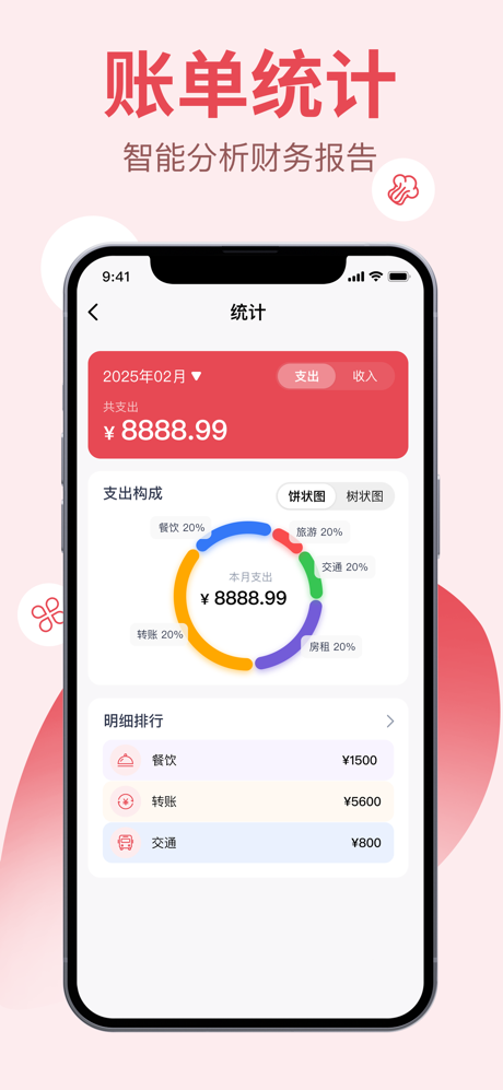 花瓣记账 - 简洁高效的记账App screenshot 6