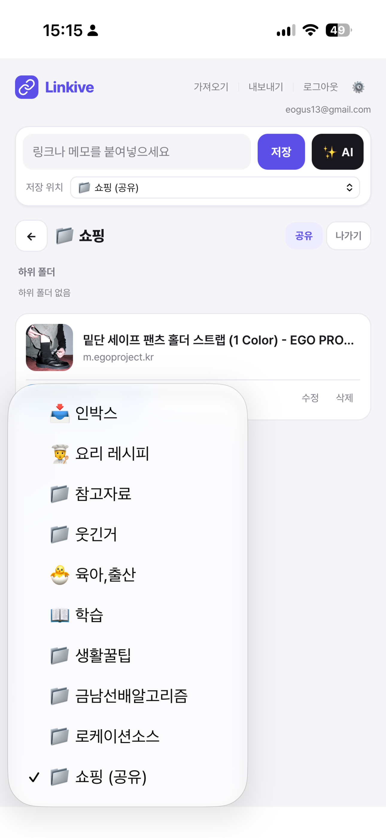 Linkive - Save Links Fast screenshot 4