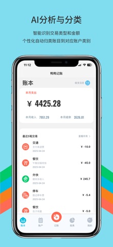 鸭鸭记账 screenshot