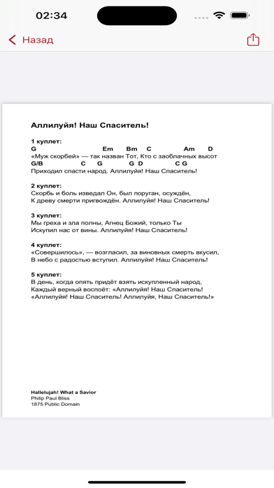 РБЦ - RBC Music & HolyChords Screenshot
