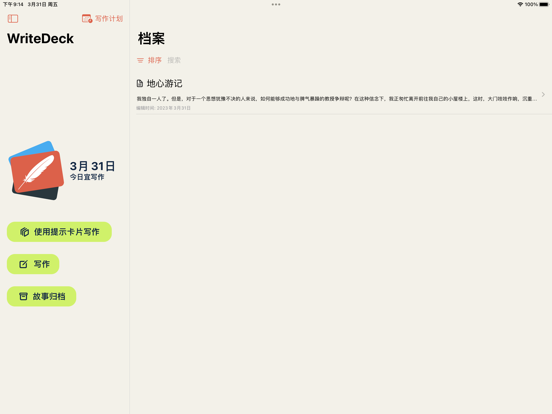 Screenshot #4 pour 故事牌WriteDeck-创意写作训练