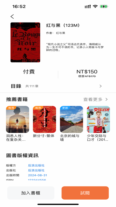 丹鉛書齋 iPhone screenshot 2 - Book app