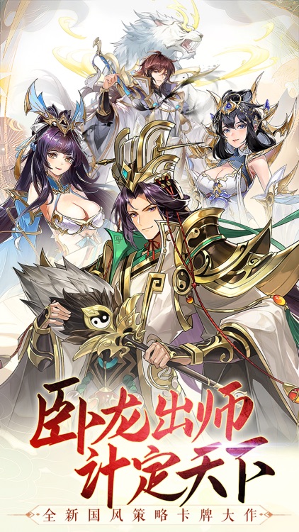 卧龙三国-高颜值国风策略卡牌大制作