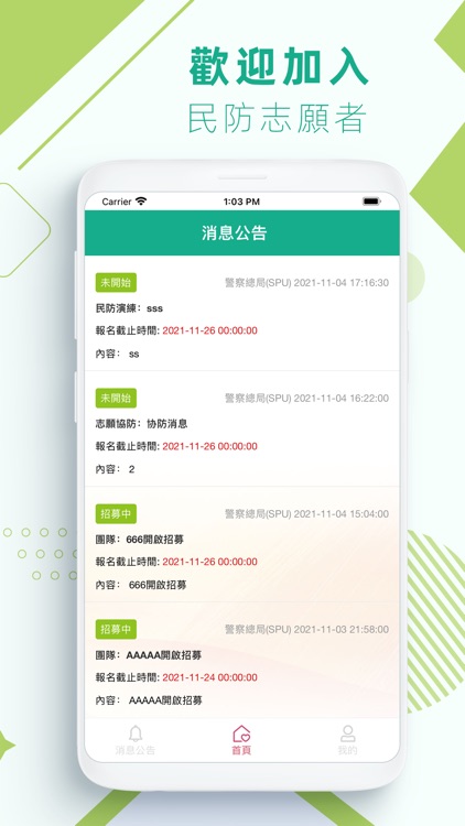 民防志願者 screenshot-7