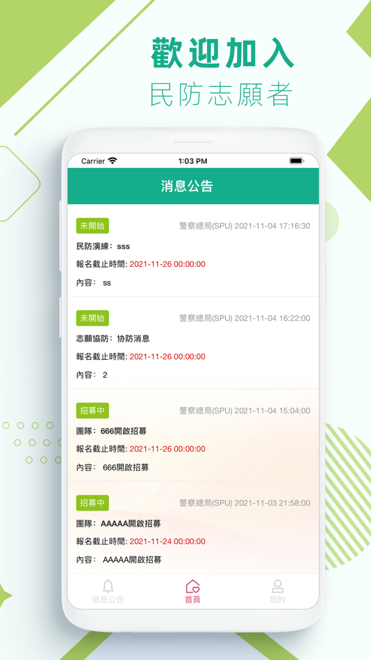 #8. 民防志願者 (iOS) 来自: 澳門保安部隊事務局 DSFSM