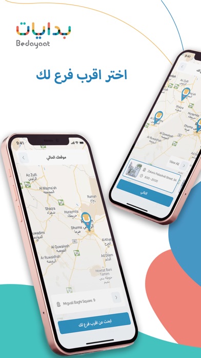 Bedayat Screenshot