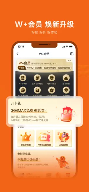 万达电影 iPhone screenshot 1