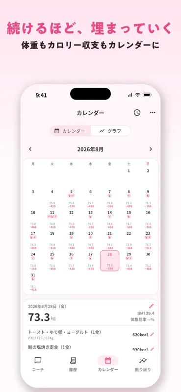 ダイエットAI 食事管理 カロリー計算アプリ 体重 記録 screenshot 6 of 10