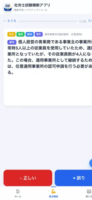 社労士試験 横断アプリ screenshot 4