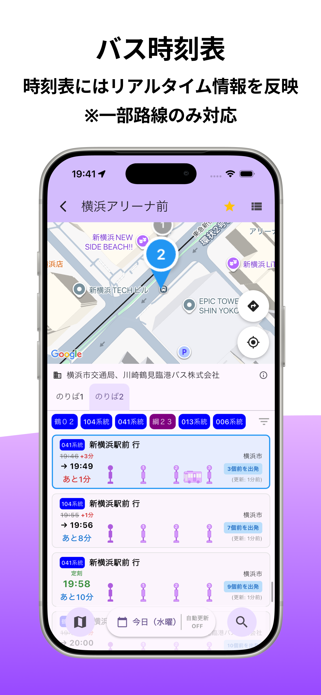 バス時刻表アプリ Busmart screenshot 4