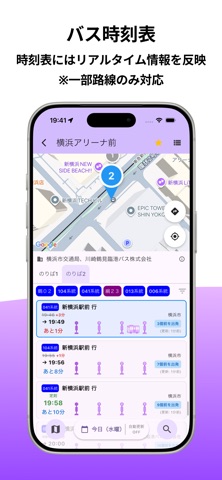 バス時刻表アプリ Busmart screenshot