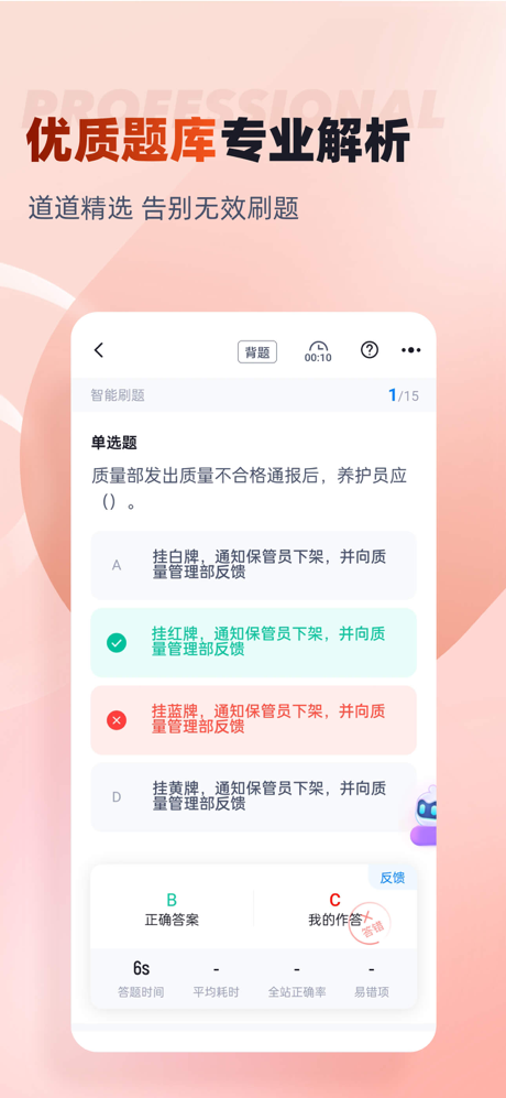 中药购销员考试聚题库 screenshot 4