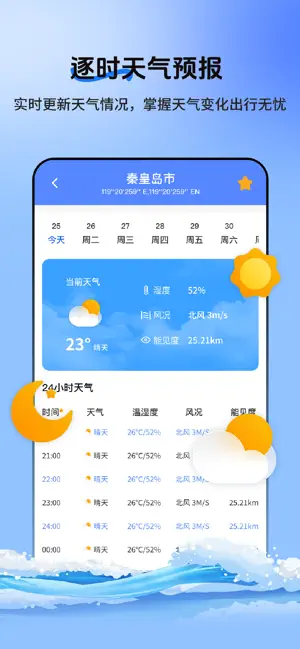 潮汐实时预报 - 精准潮汐查询, 赶海钓鱼助手与出海天气指南 screenshot 3