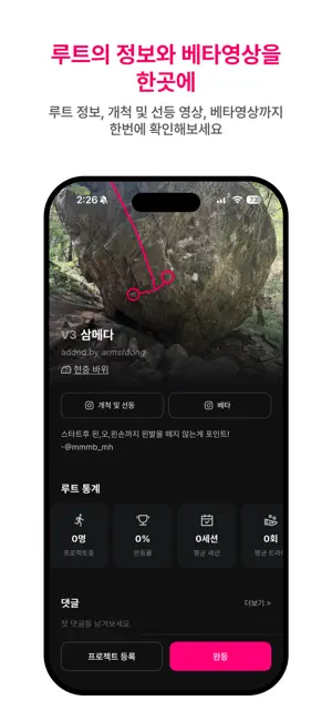 BOULDERSIDE - 자연 바위 클라이밍 앱 screenshot 1