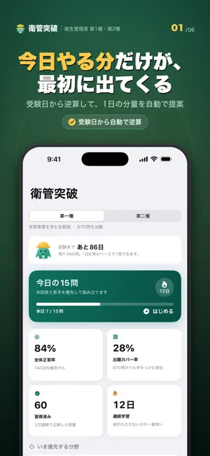 衛管突破｜衛生管理者 第1種・第2種 screenshot 1