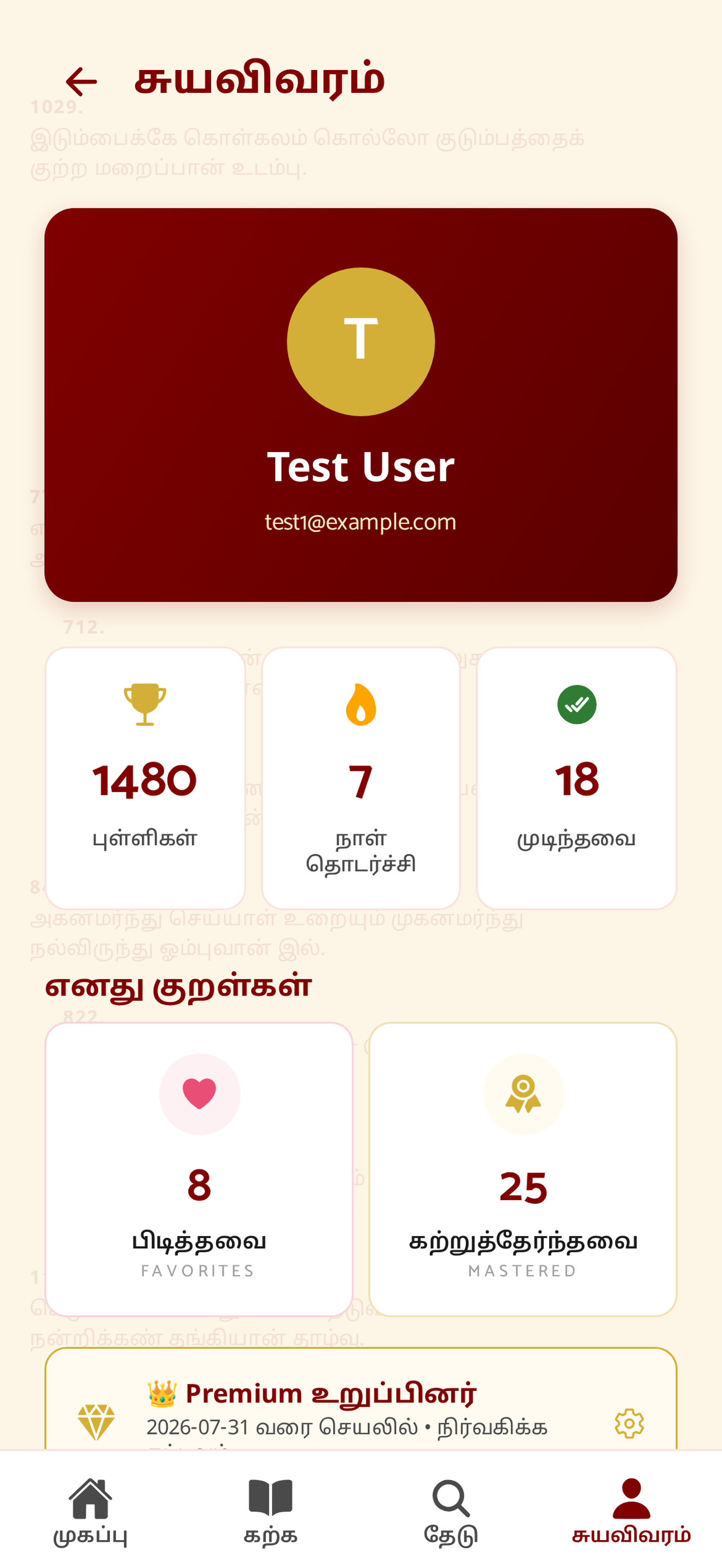 Thirukkural Karpom screenshot 7