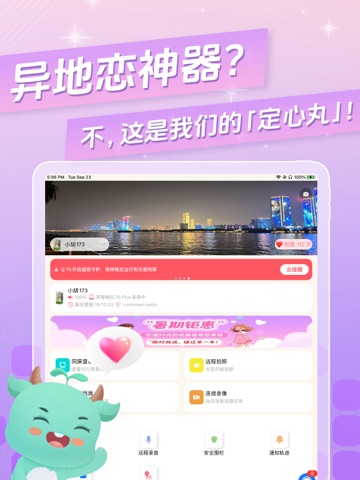 皆成情侣守护— 给爱的人更多安全感 iPad screenshot