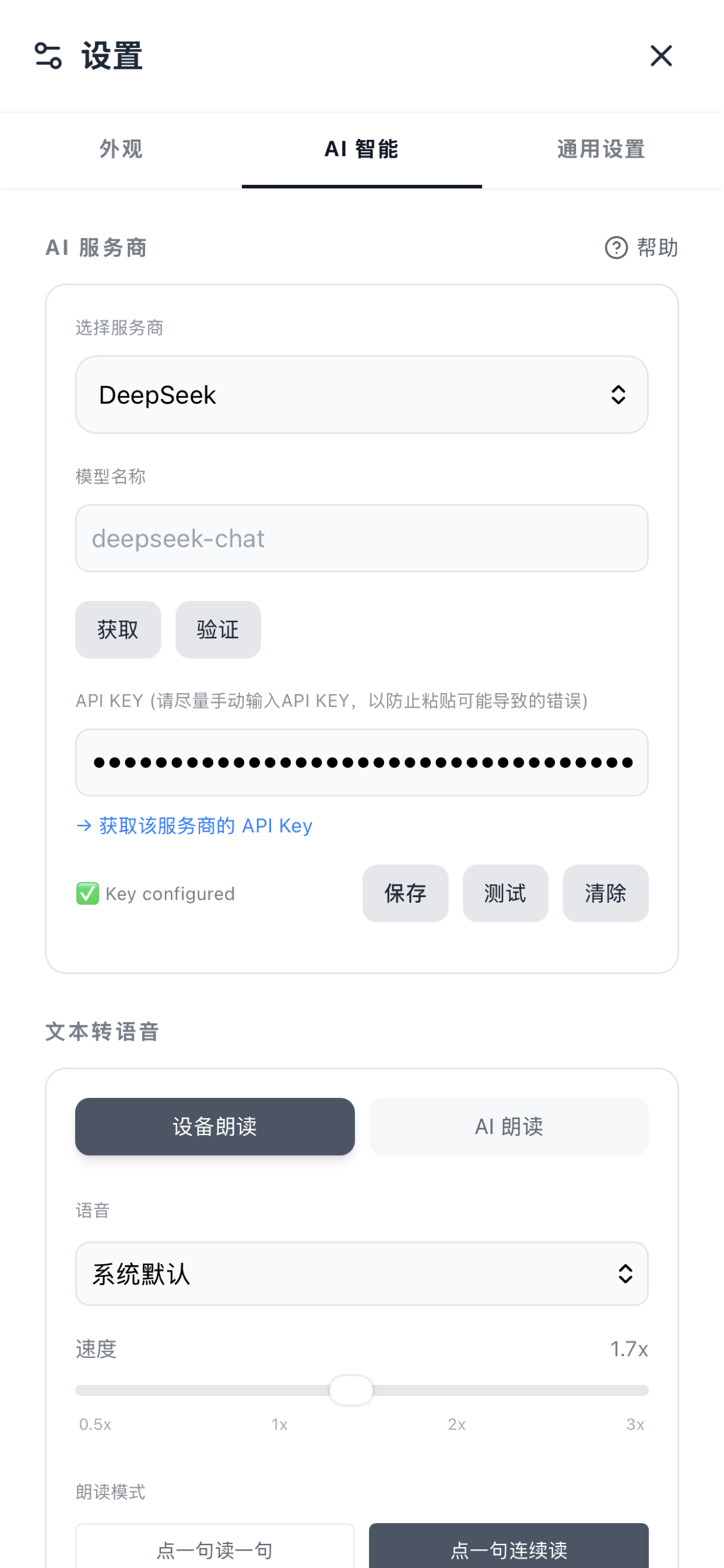 爱阅读 - AIReader screenshot 4