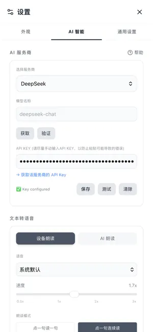 爱阅读 - AIReader screenshot 4