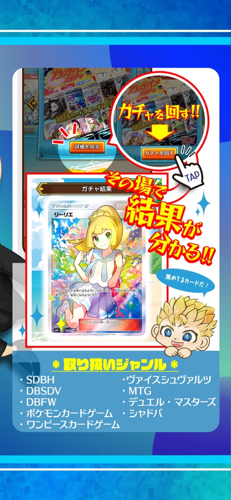 CHAPACITY - Nutzer können die Spannung des "ガチャを回す!!"-Buttons erleben und sofort die begehrte Sammelkarte, wie die seltene Lillie-Karte, als Ergebnis sehen.