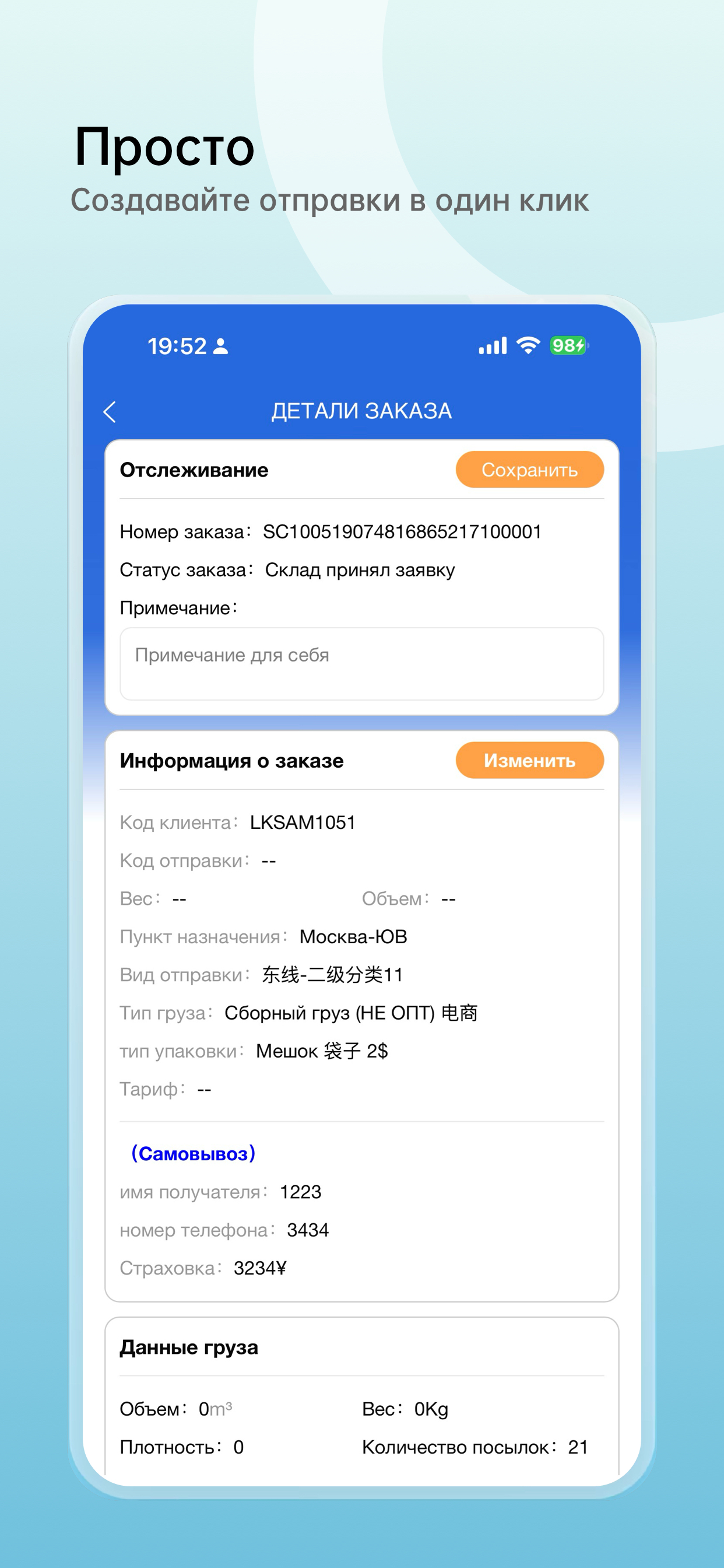 Карго 1708