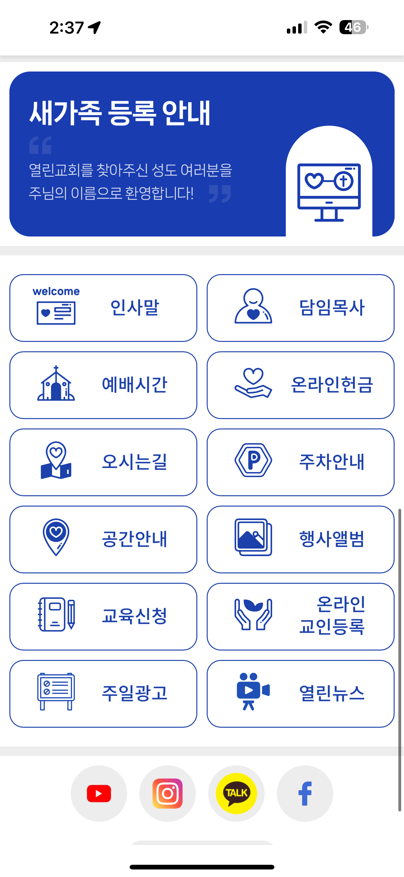 열린교회 screenshot 2