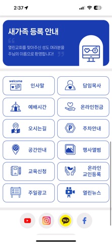 열린교회 app screenshot 2