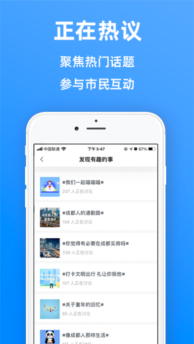 天府市民云 iPhone screenshot 5