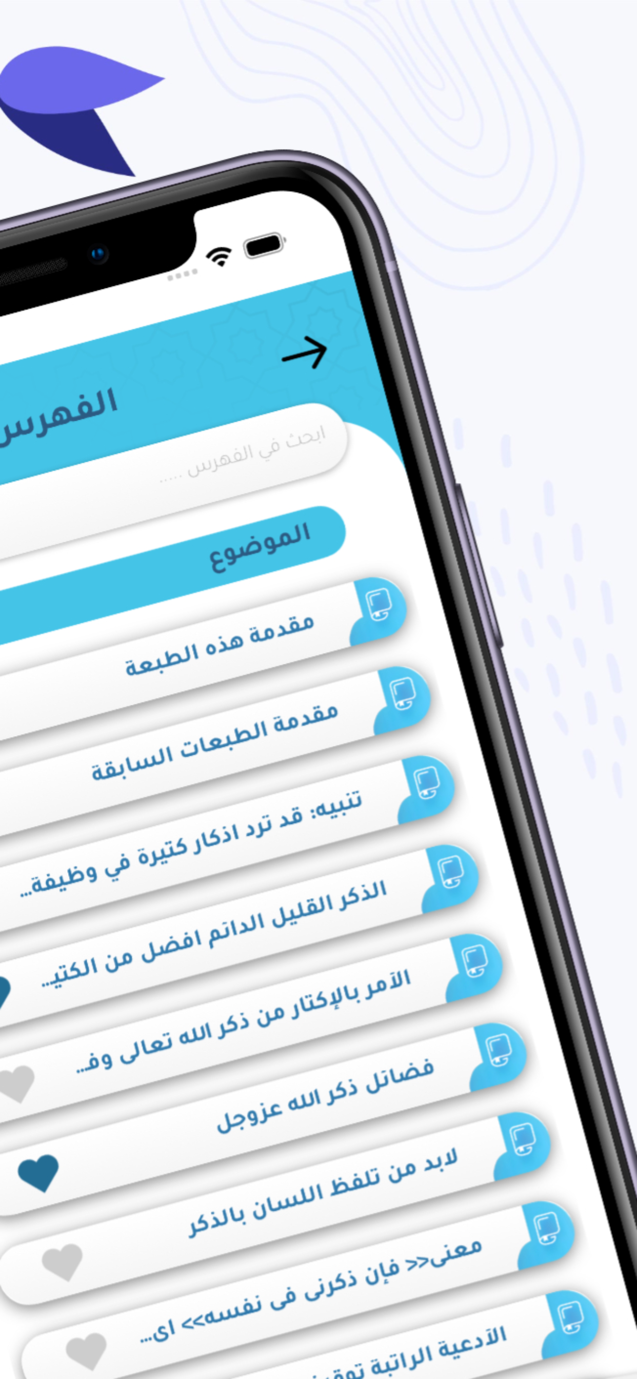 مختصر النصيحة - د. محمد