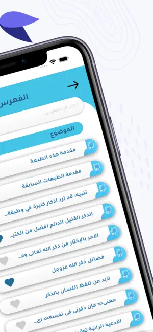 مختصر النصيحة - د. محمد screenshot 3