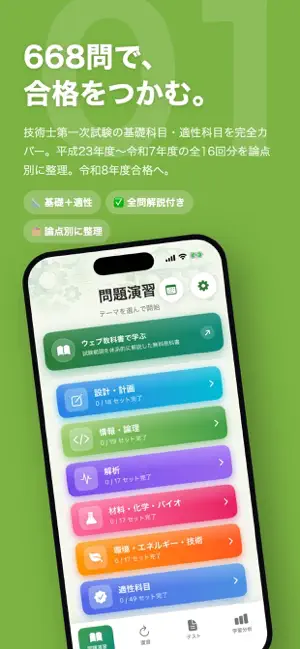 技術士第一次試験 過去問668問：基礎・適性科目 screenshot 2