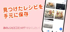 レシピスナップ screenshot 1