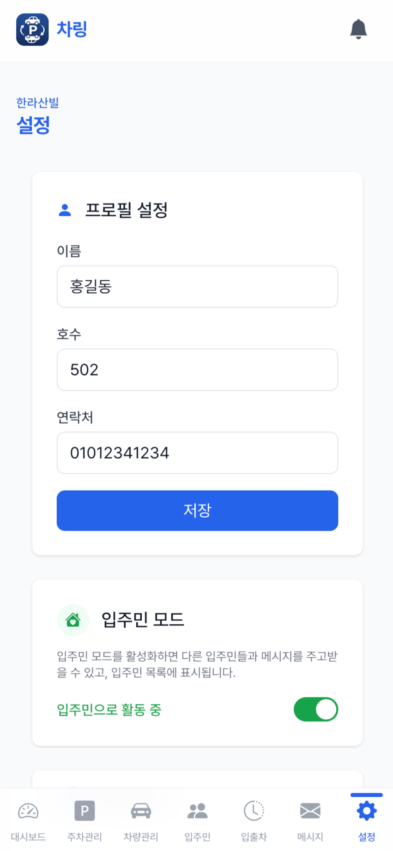 차링 screenshot 6