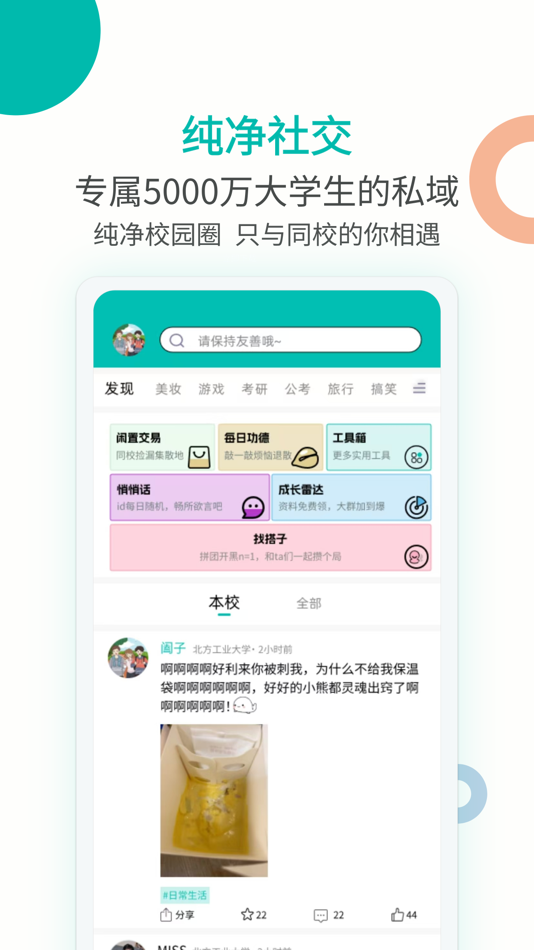#1. campusgo (iOS) 由: 北京阖元互联网科技有限公司